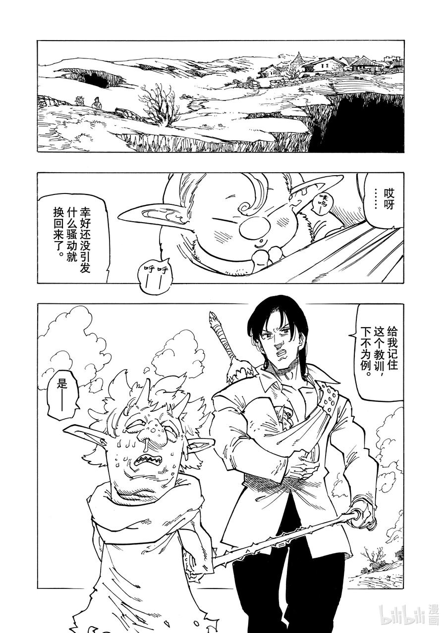 《默示录的四骑士》140 真正的模样 第11页