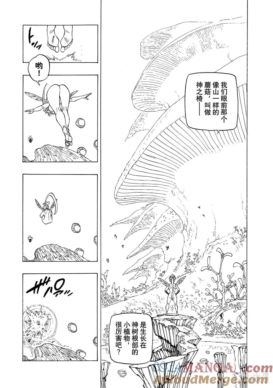 《默示录的四骑士》140 真正的模样 第2页