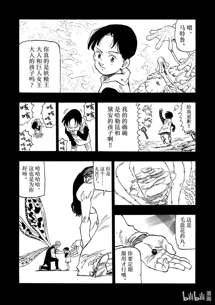 《默示录的四骑士》140 真正的模样 第13页