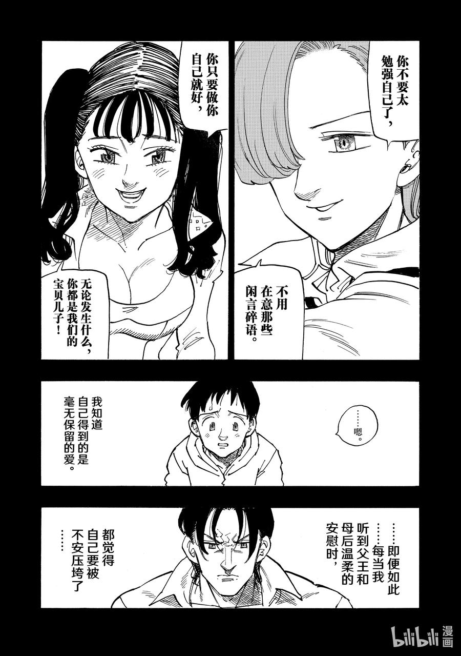 《默示录的四骑士》140 真正的模样 第15页