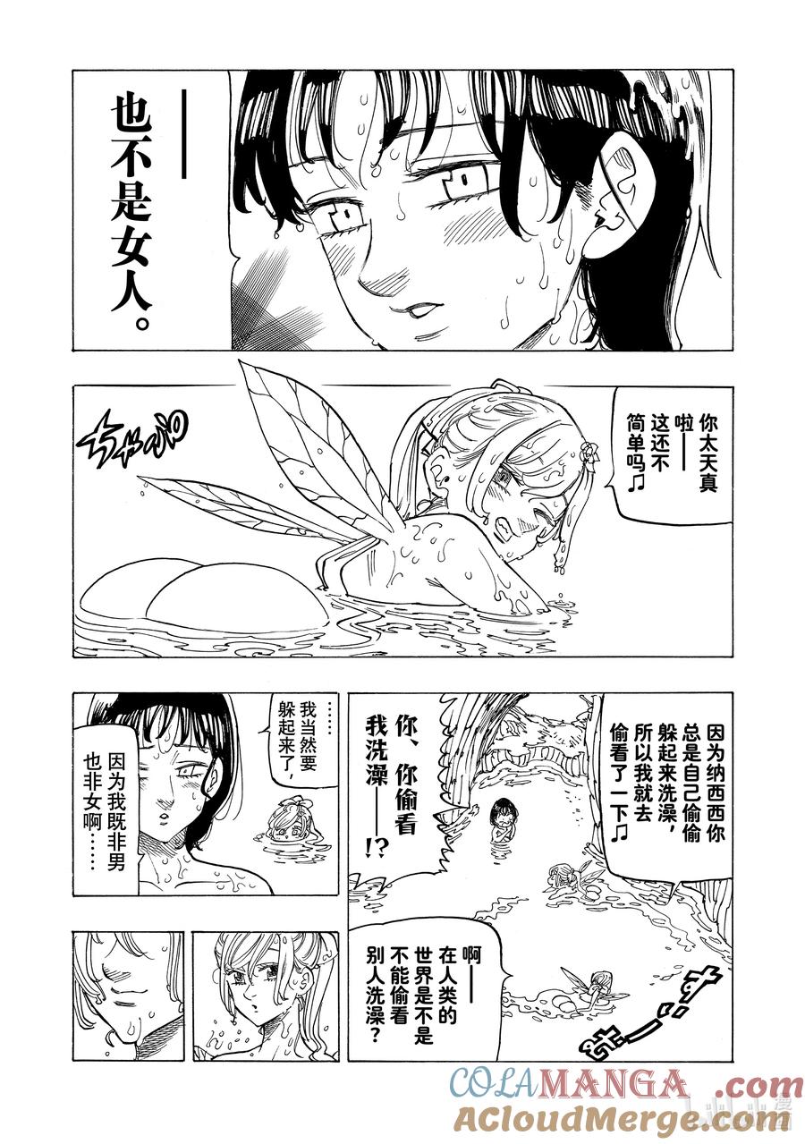 《默示录的四骑士》140 真正的模样 第4页