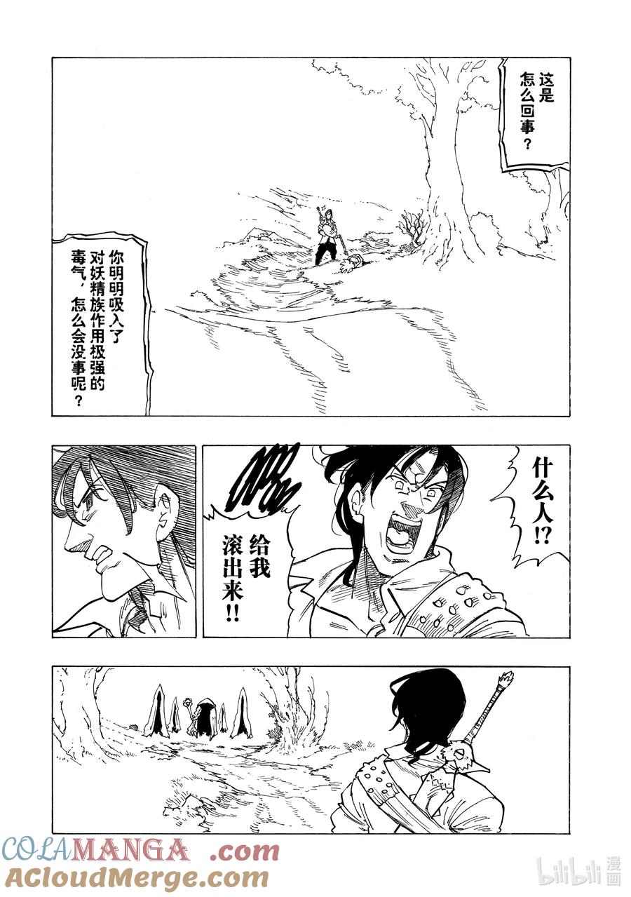 《默示录的四骑士》140 真正的模样 第18页