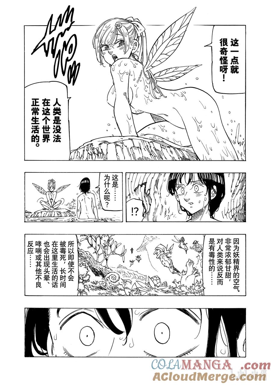 《默示录的四骑士》140 真正的模样 第8页
