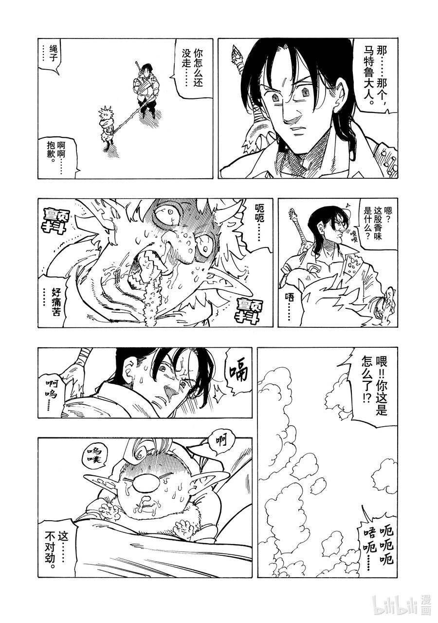 《默示录的四骑士》140 真正的模样 第17页