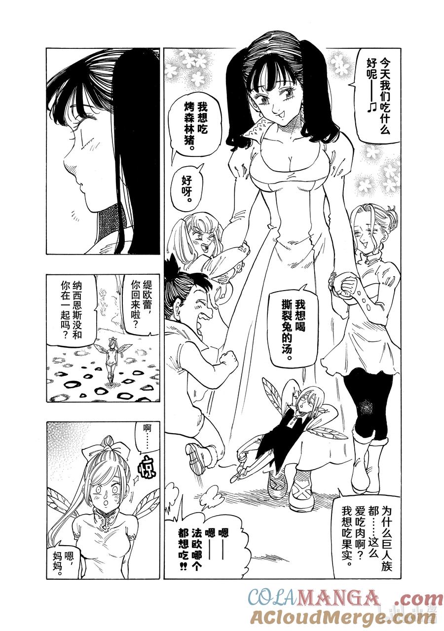 《默示录的四骑士》141 远古的秘药 第13页