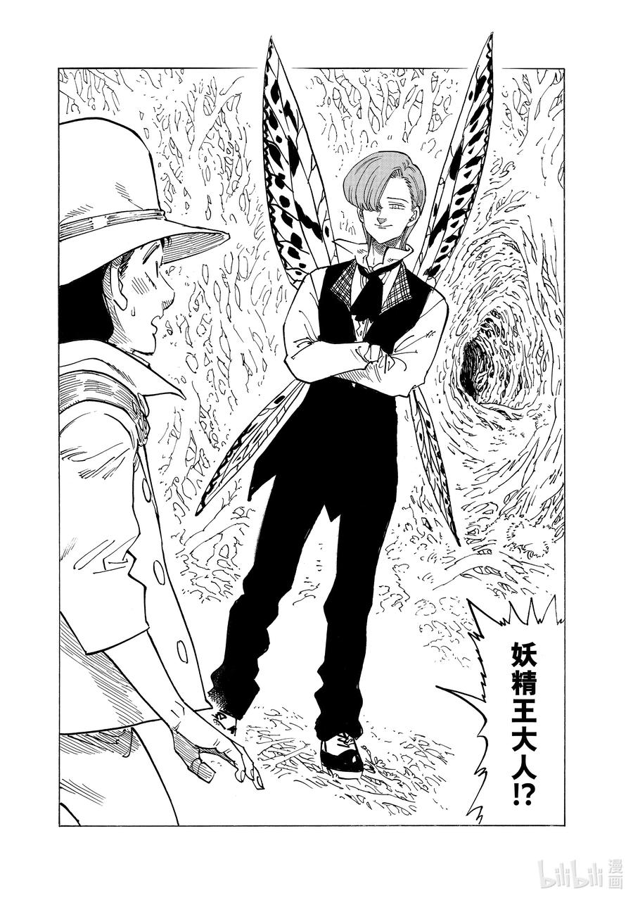 《默示录的四骑士》141 远古的秘药 第16页