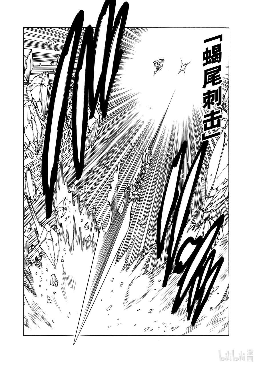 《默示录的四骑士》141 远古的秘药 第8页