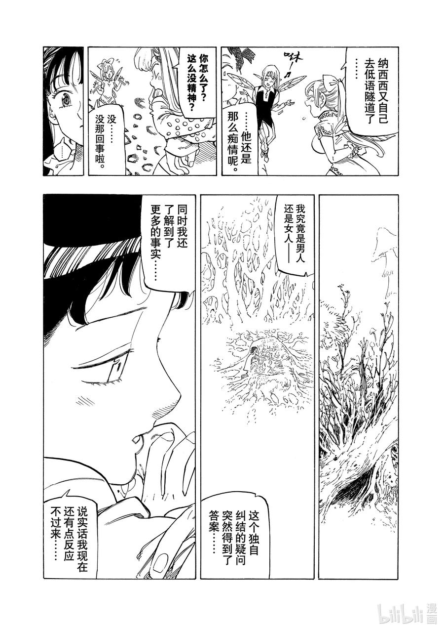 《默示录的四骑士》141 远古的秘药 第14页