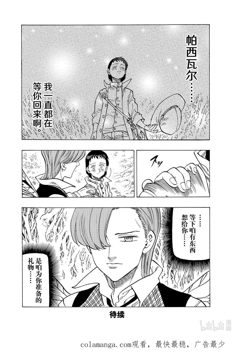 《默示录的四骑士》141 远古的秘药 第22页