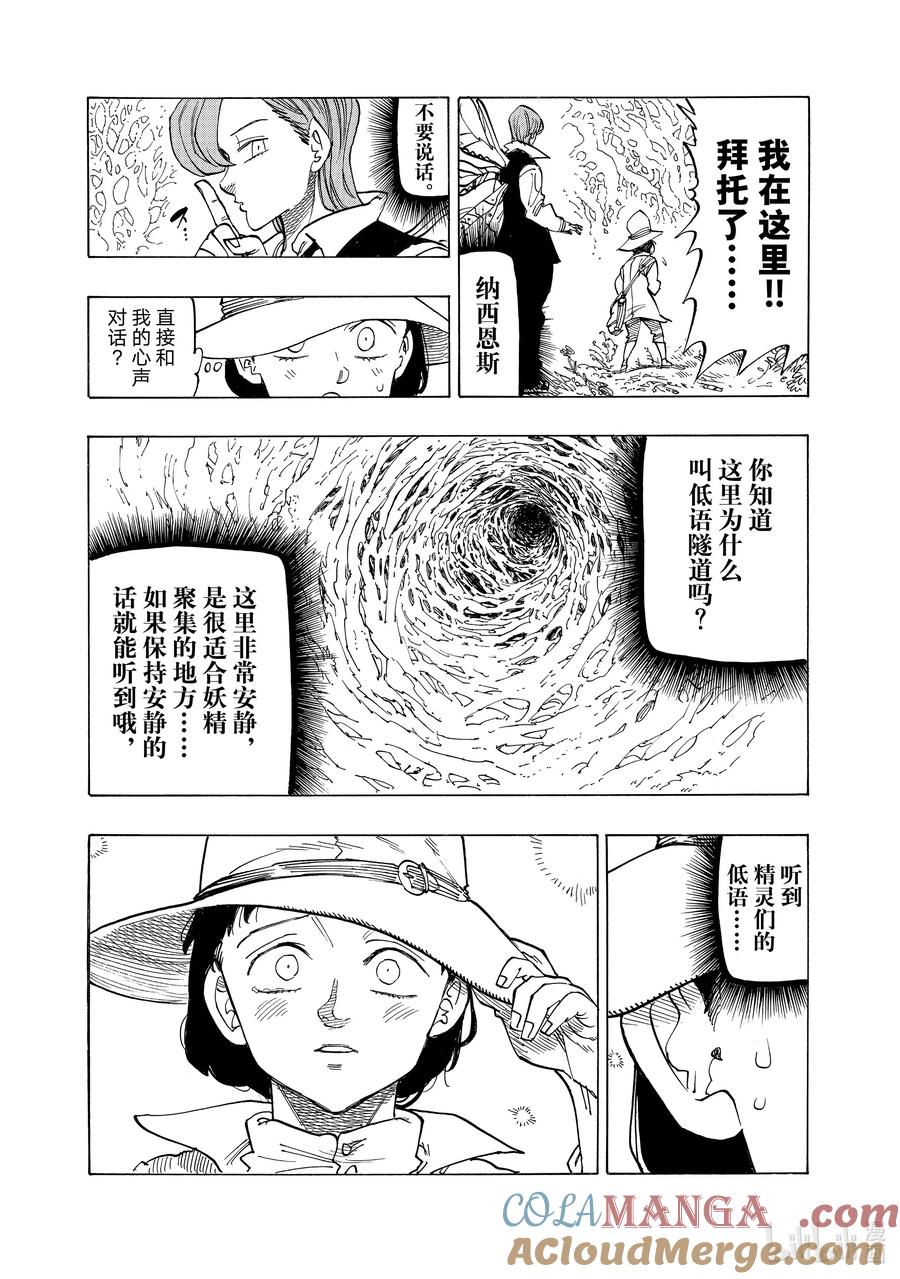 《默示录的四骑士》141 远古的秘药 第21页