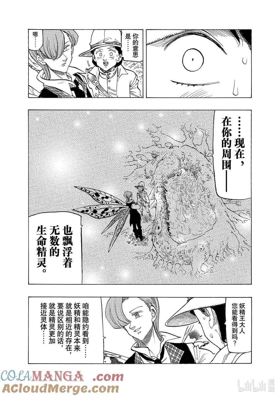 《默示录的四骑士》141 远古的秘药 第19页