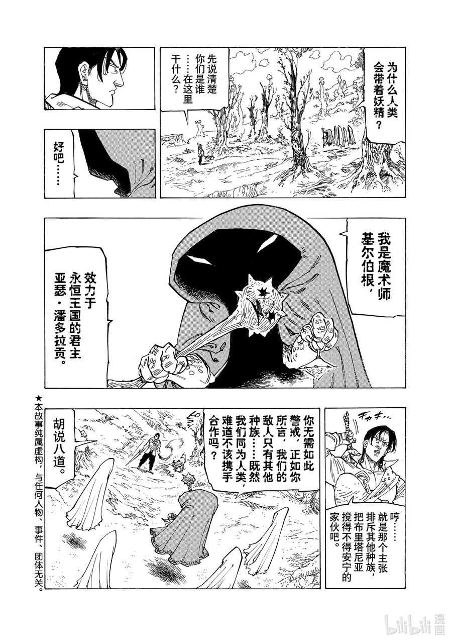 《默示录的四骑士》141 远古的秘药 第2页