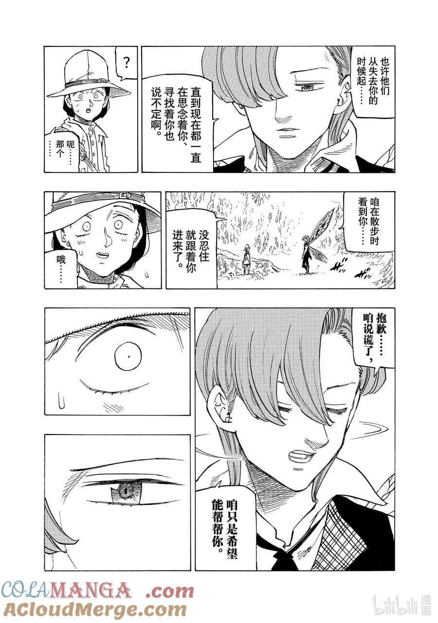 《默示录的四骑士》141 远古的秘药 第17页
