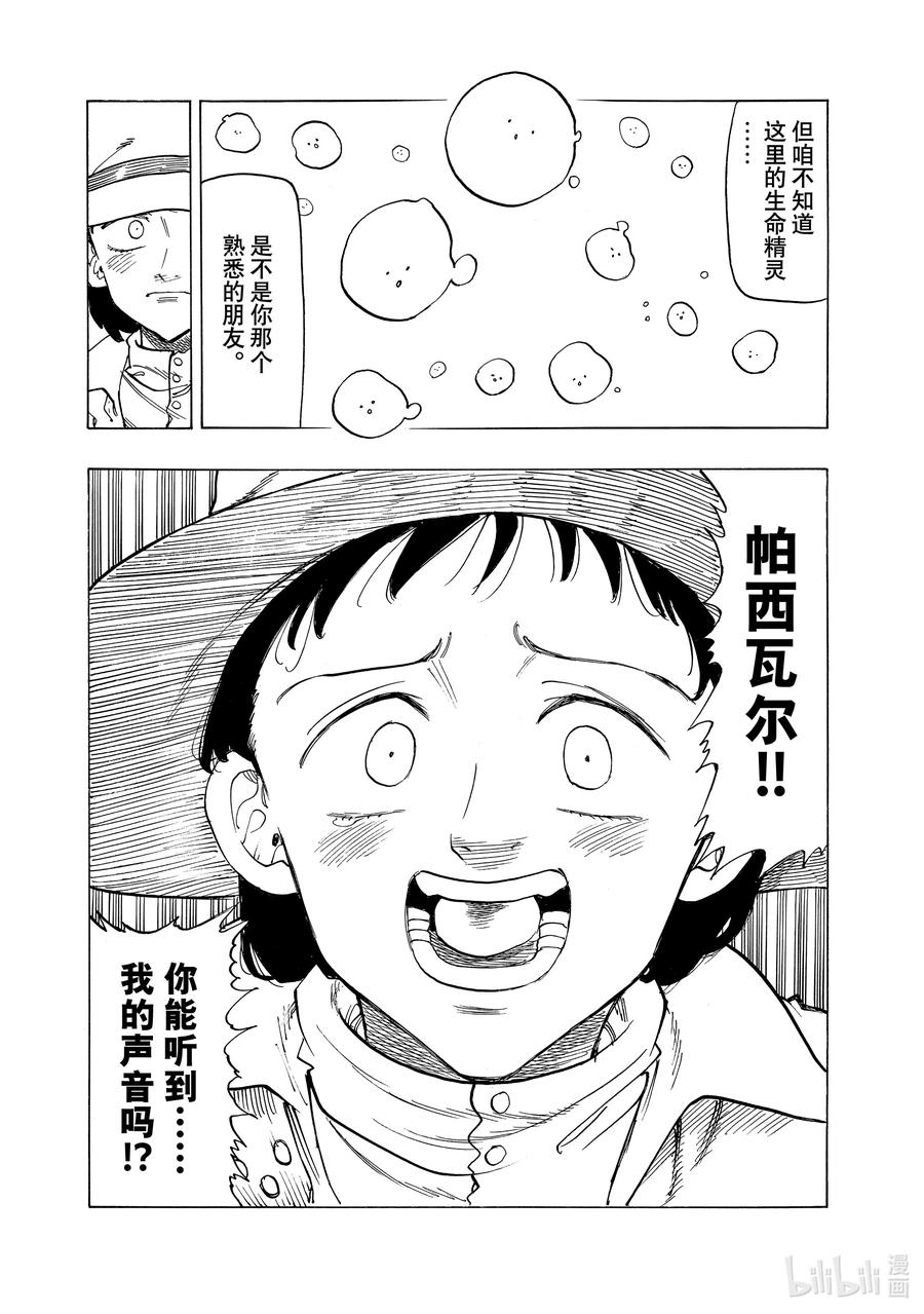 《默示录的四骑士》141 远古的秘药 第20页