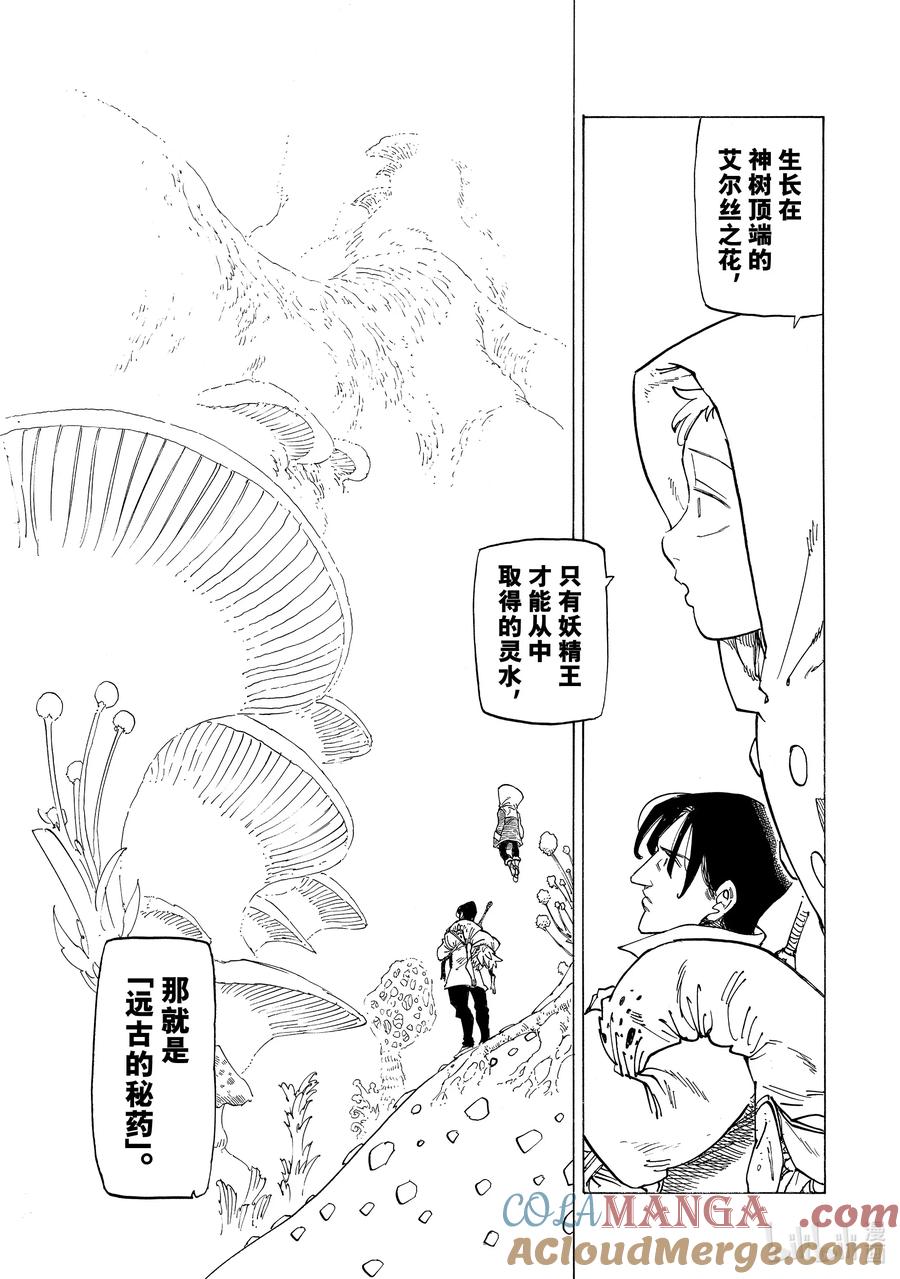 《默示录的四骑士》141 远古的秘药 第11页