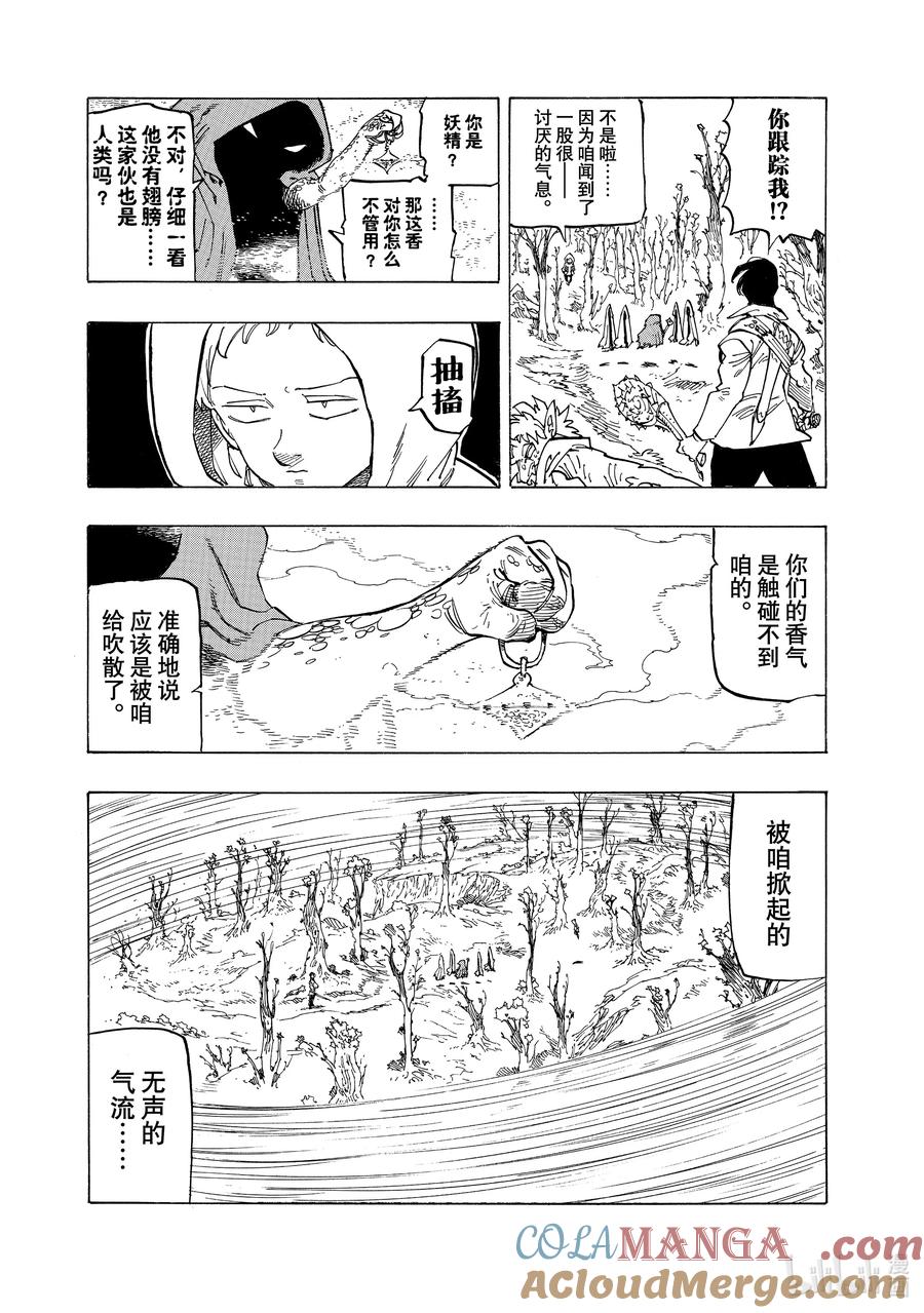 《默示录的四骑士》141 远古的秘药 第5页