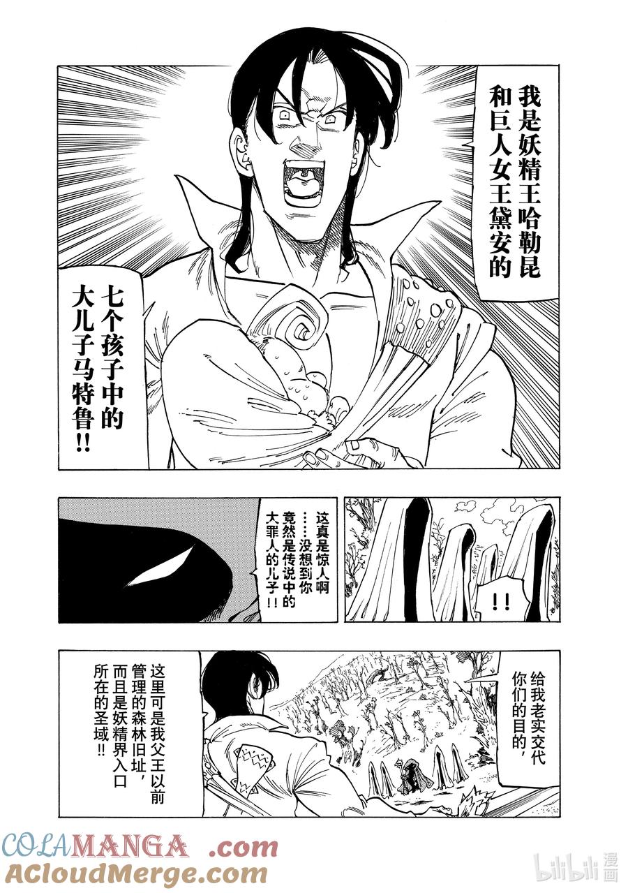 《默示录的四骑士》141 远古的秘药 第3页