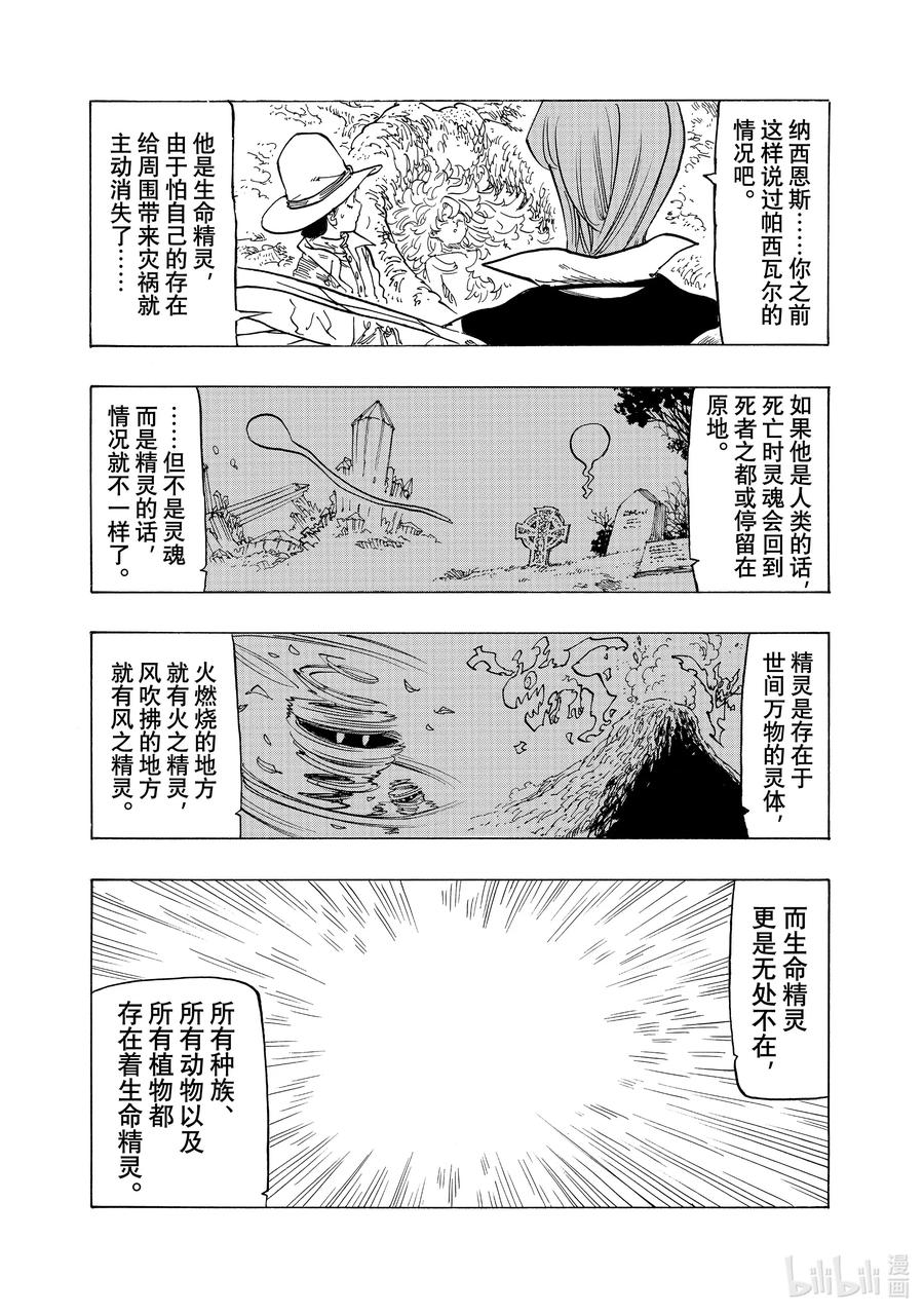 《默示录的四骑士》141 远古的秘药 第18页