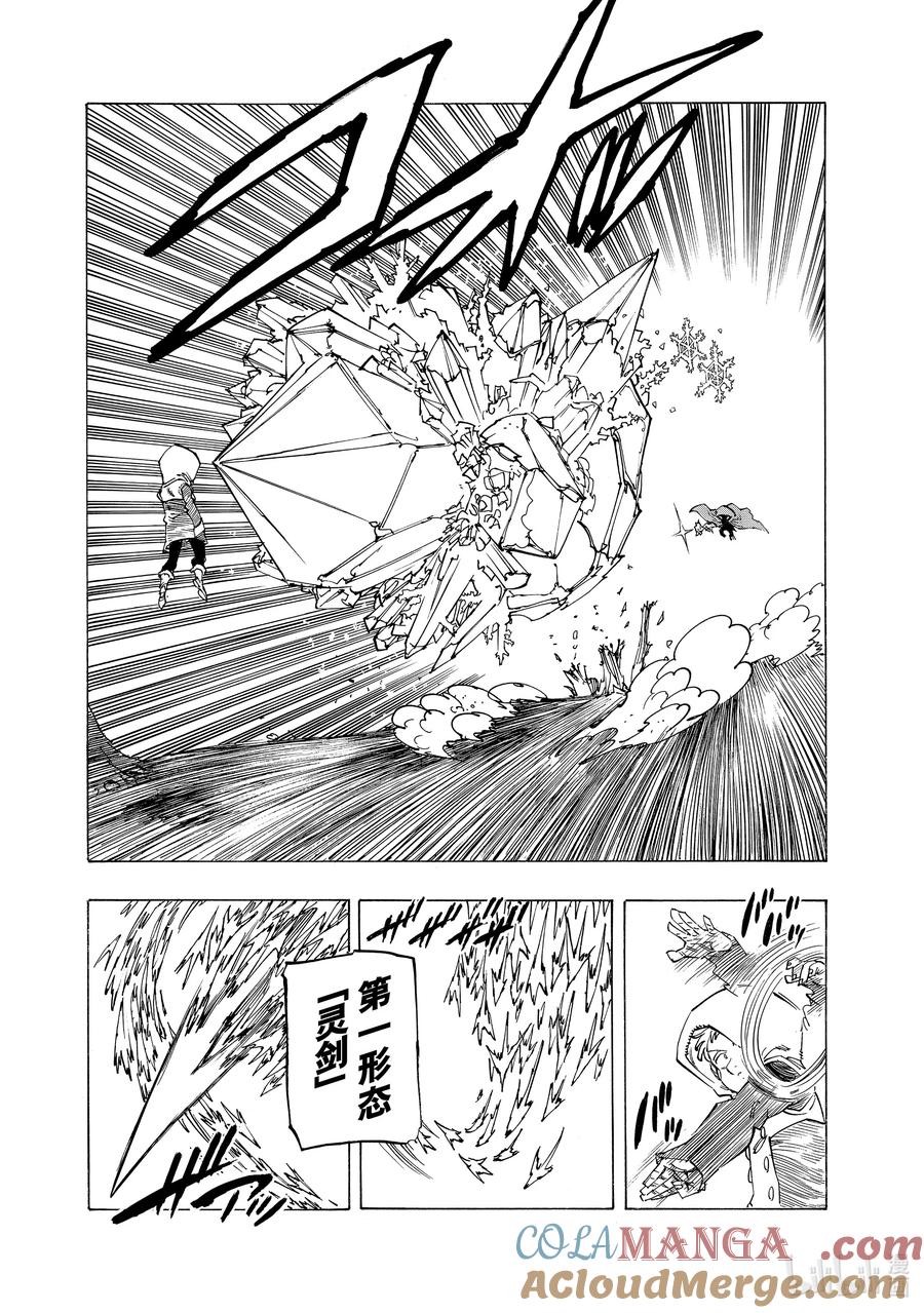 《默示录的四骑士》141 远古的秘药 第7页