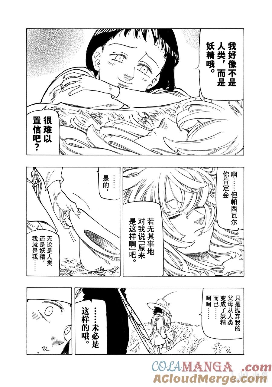 《默示录的四骑士》141 远古的秘药 第15页