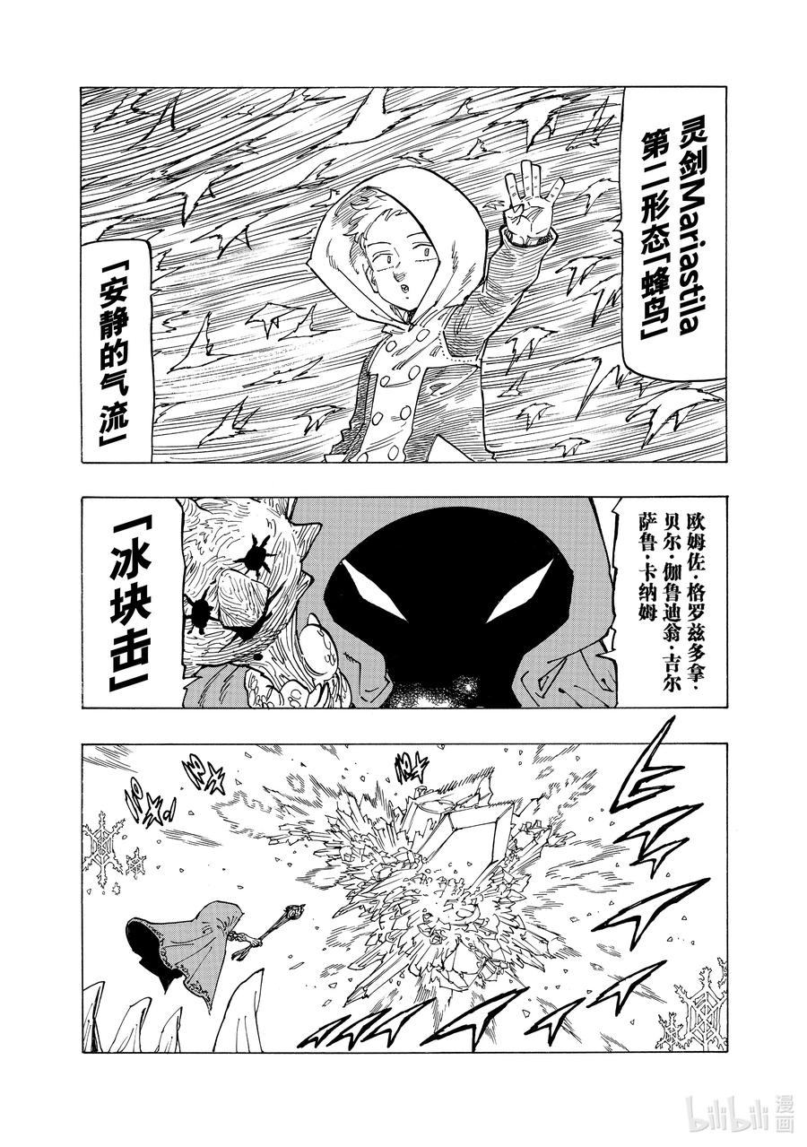 《默示录的四骑士》141 远古的秘药 第6页
