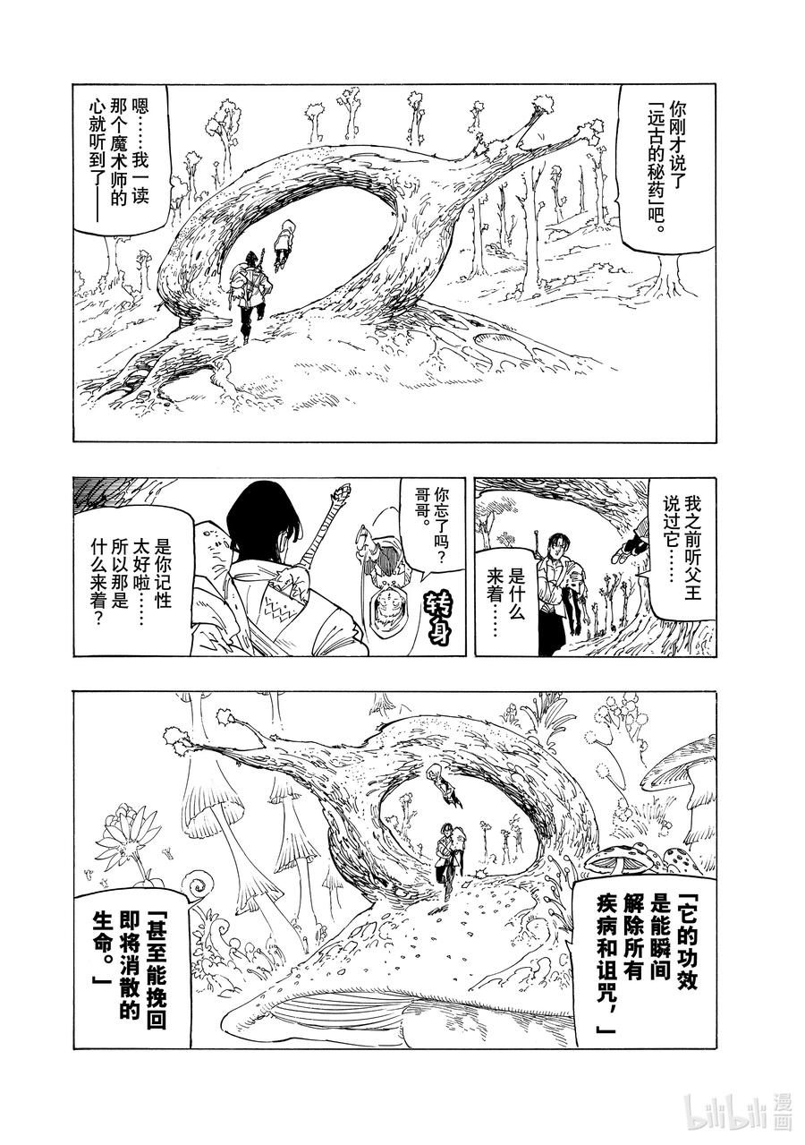 《默示录的四骑士》141 远古的秘药 第10页