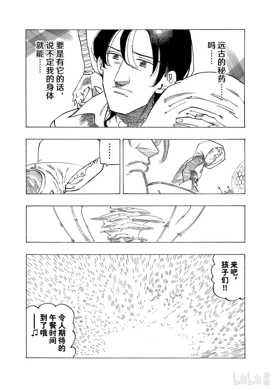 《默示录的四骑士》141 远古的秘药 第12页