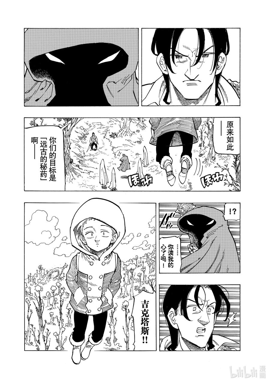 《默示录的四骑士》141 远古的秘药 第4页