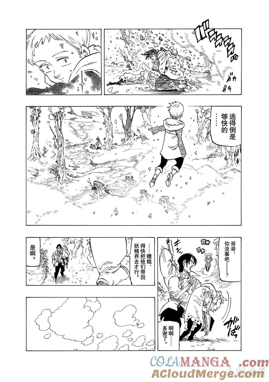 《默示录的四骑士》141 远古的秘药 第9页