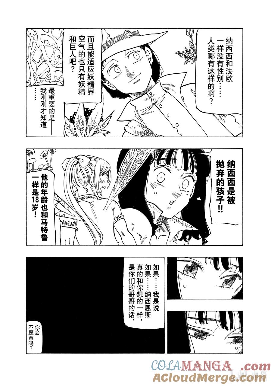 《默示录的四骑士》142 可悲的错过 第5页