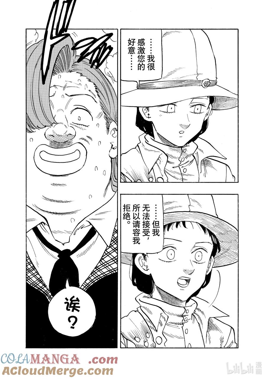 《默示录的四骑士》142 可悲的错过 第17页