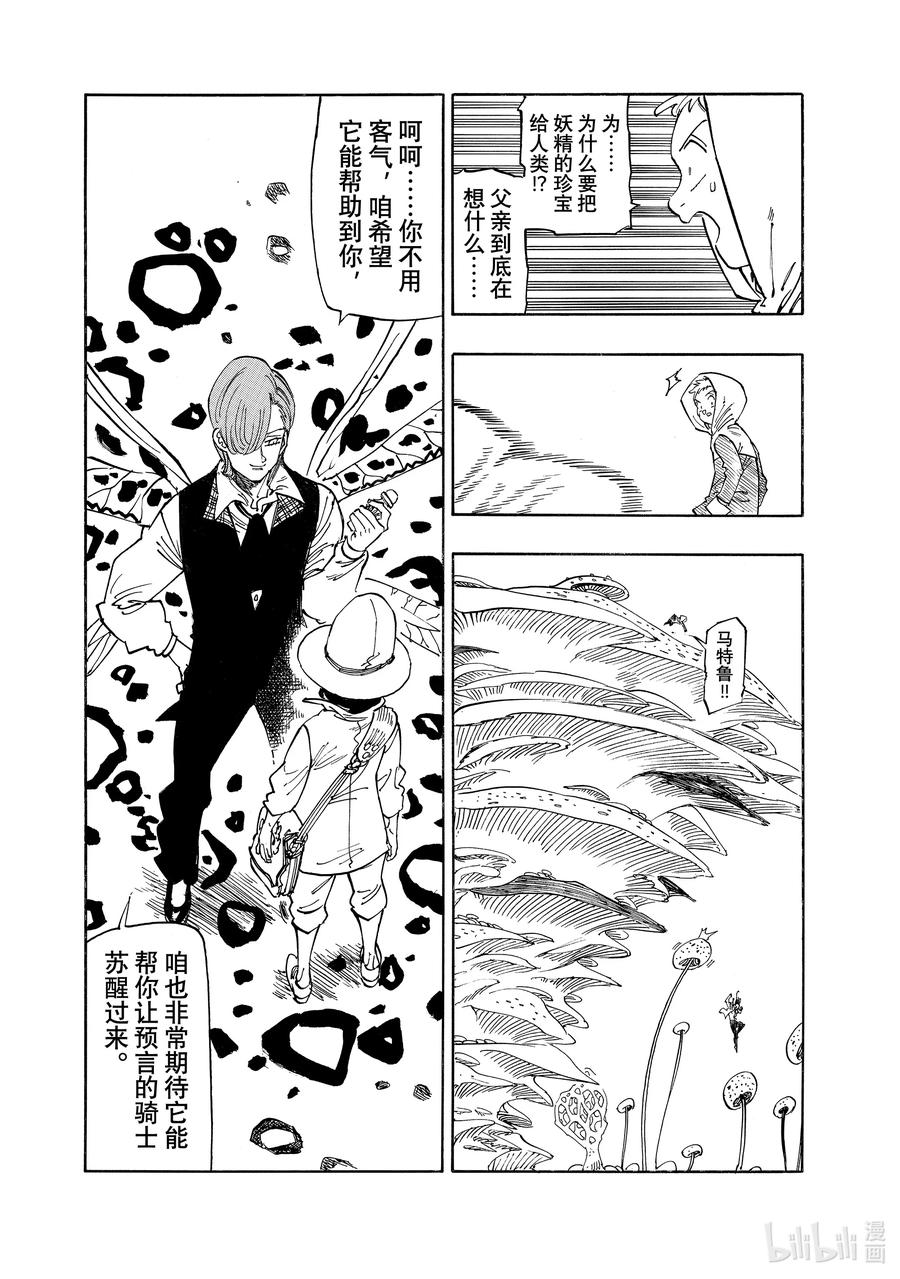 《默示录的四骑士》142 可悲的错过 第16页