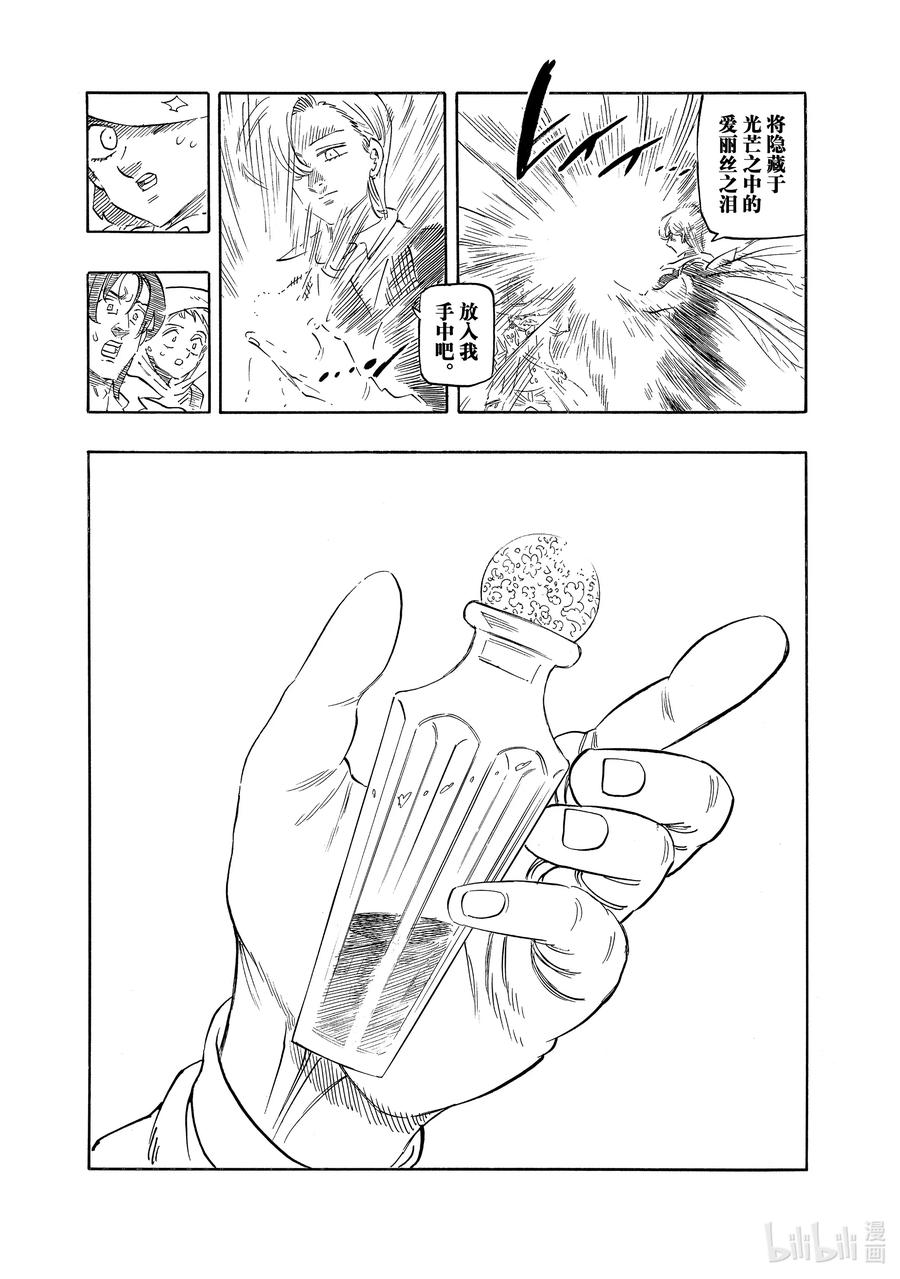 《默示录的四骑士》142 可悲的错过 第12页