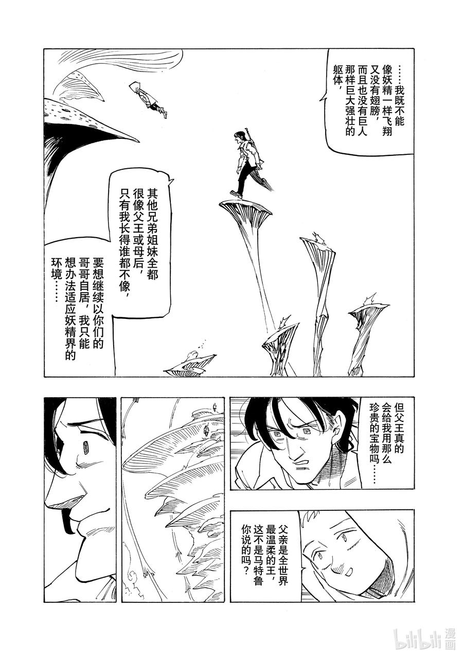 《默示录的四骑士》142 可悲的错过 第10页