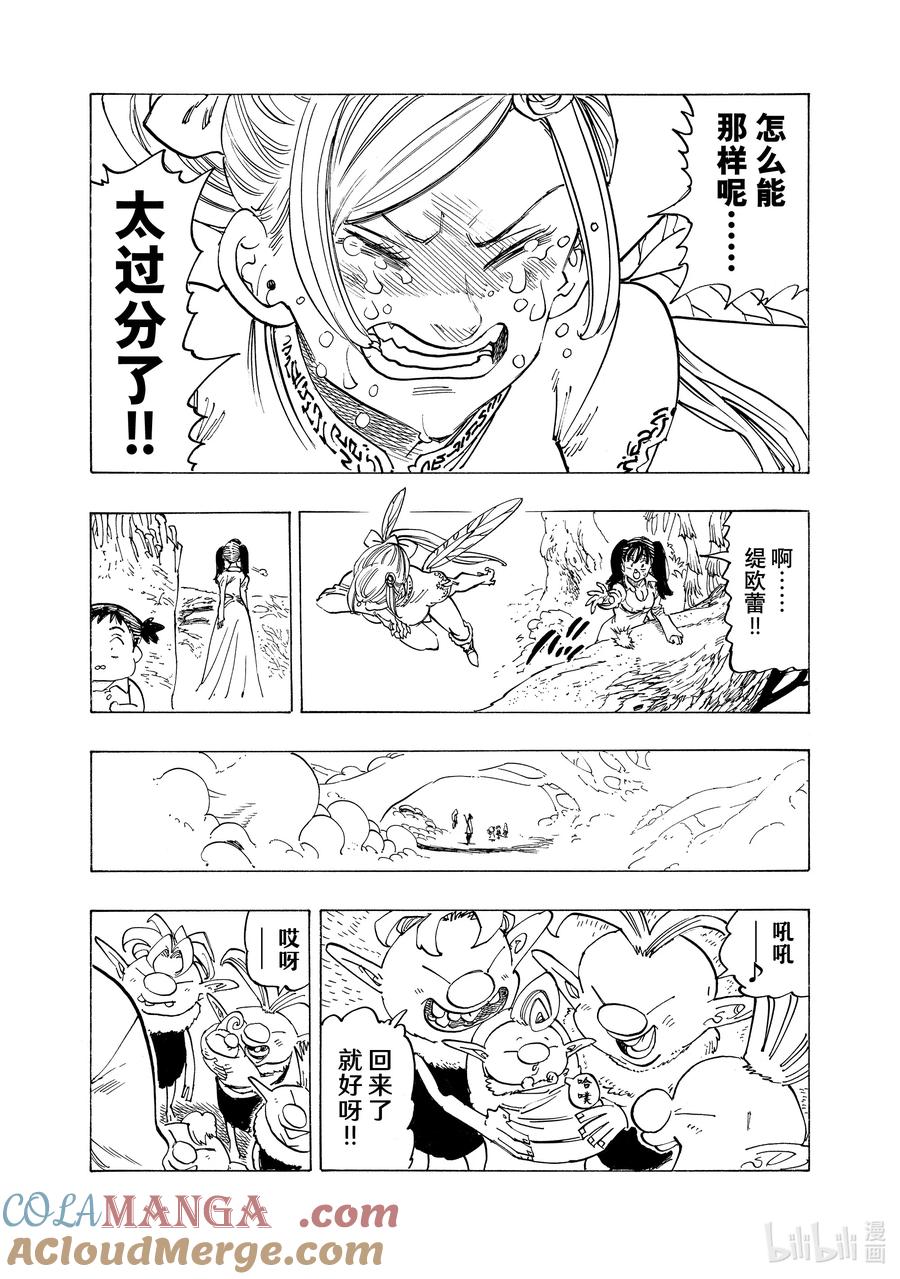《默示录的四骑士》142 可悲的错过 第7页
