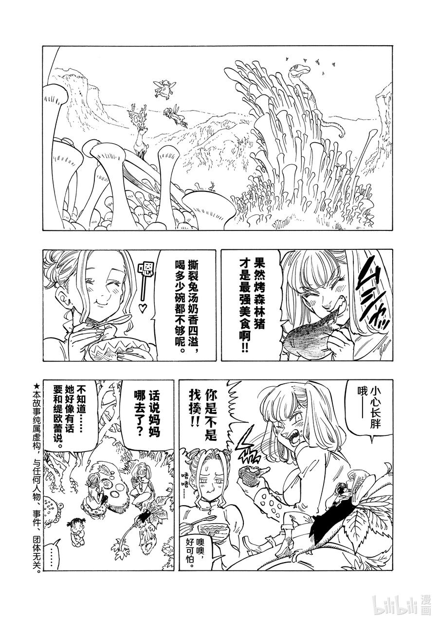 《默示录的四骑士》142 可悲的错过 第2页
