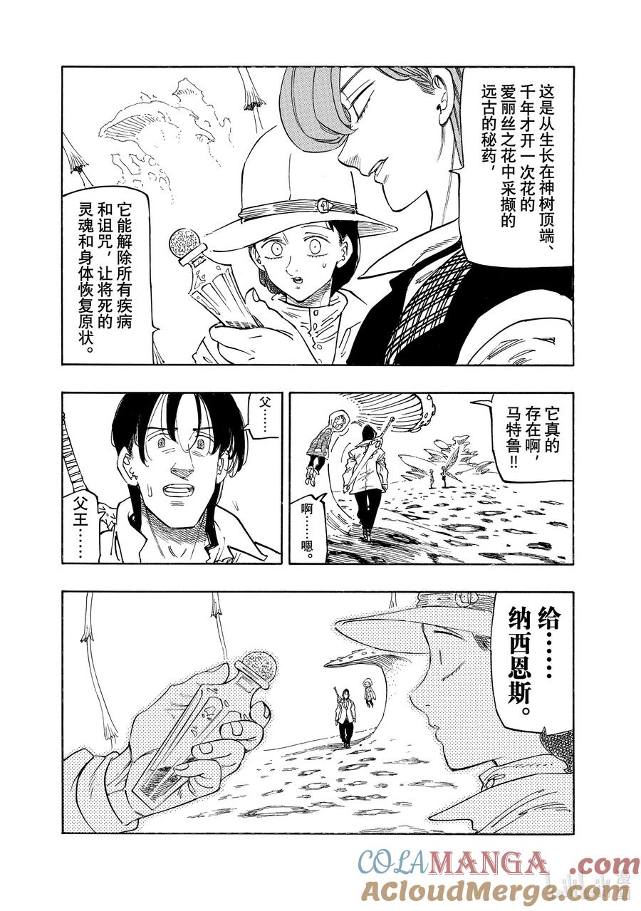 《默示录的四骑士》142 可悲的错过 第13页