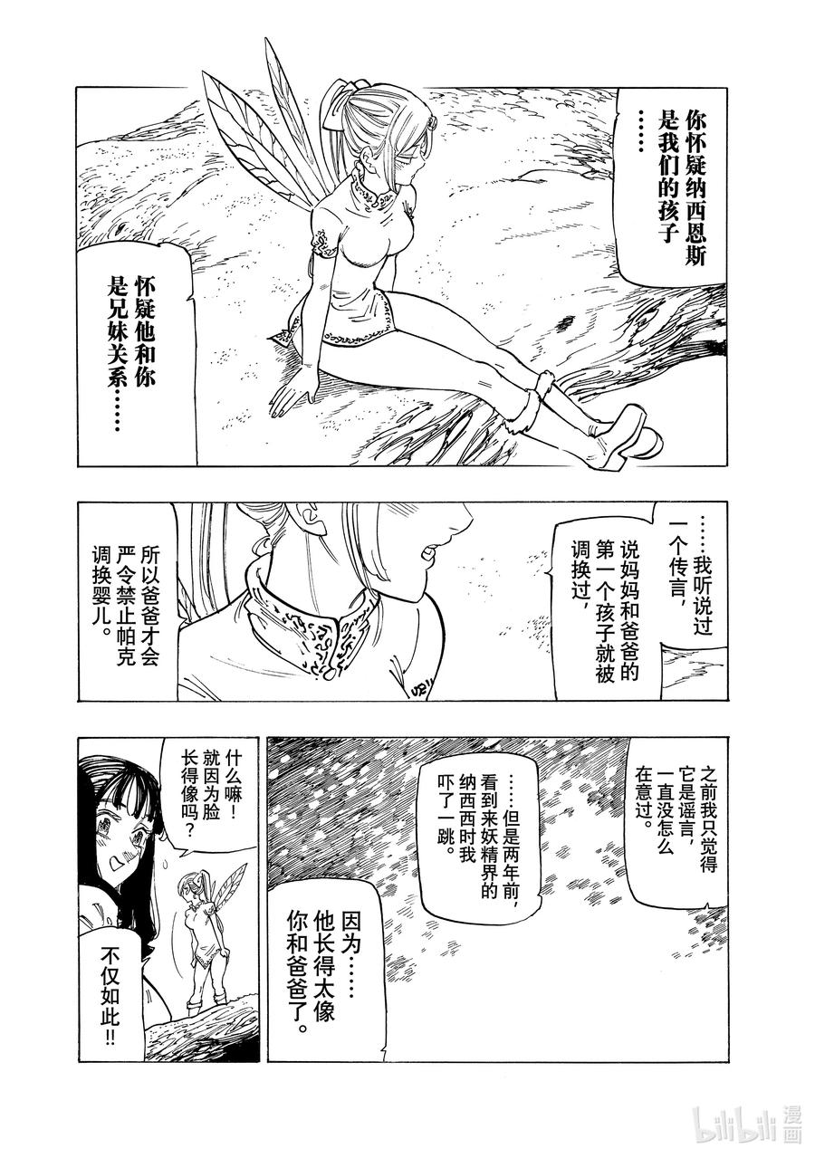 《默示录的四骑士》142 可悲的错过 第4页