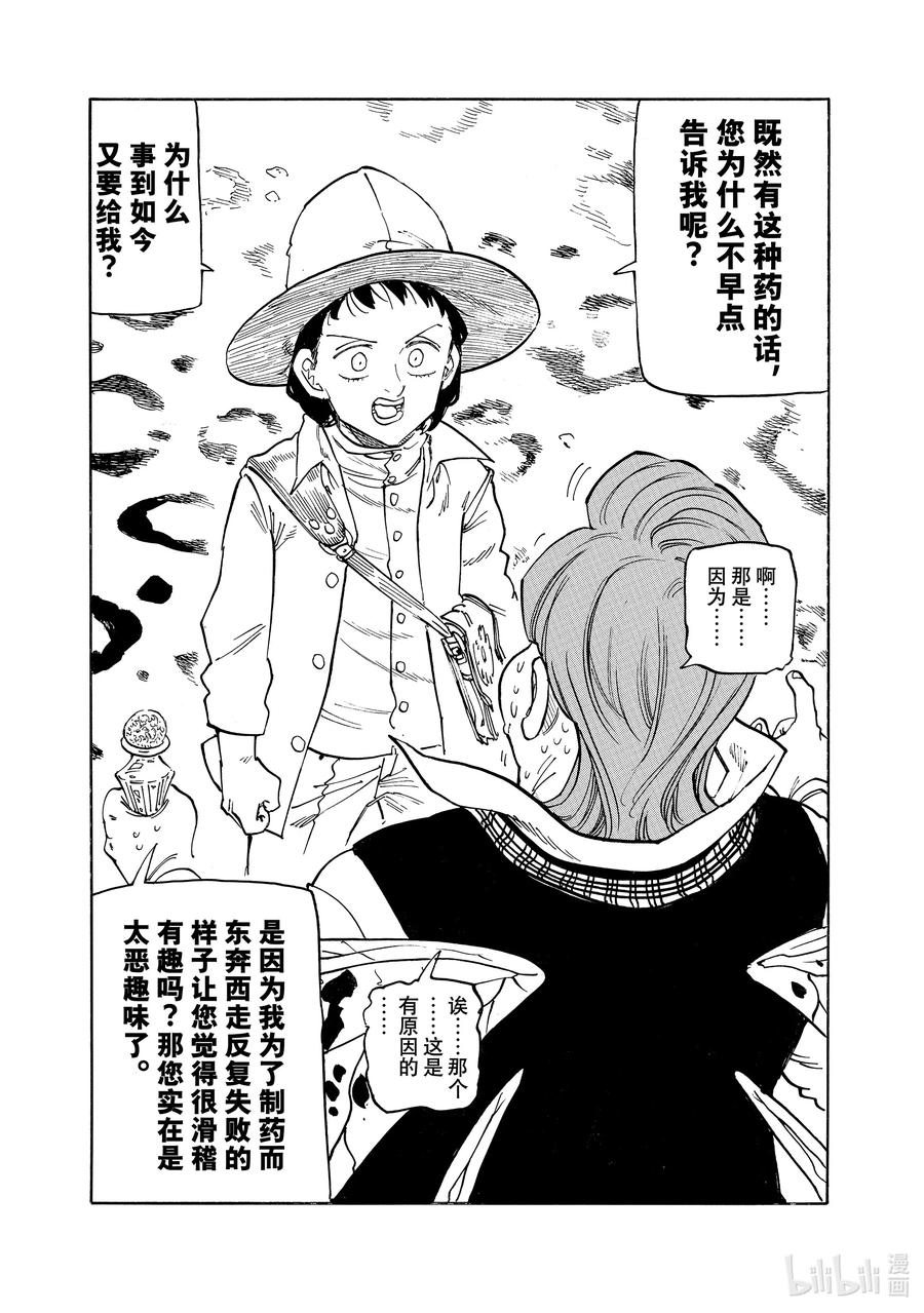 《默示录的四骑士》142 可悲的错过 第18页