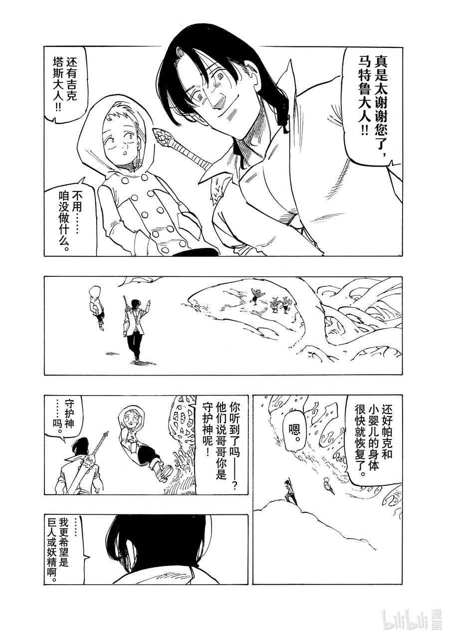 《默示录的四骑士》142 可悲的错过 第8页