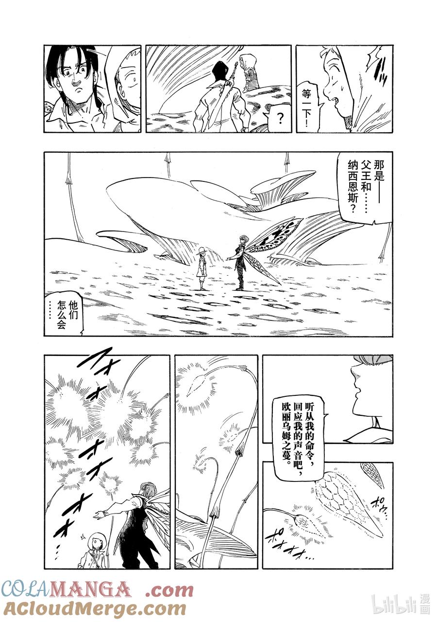 《默示录的四骑士》142 可悲的错过 第11页