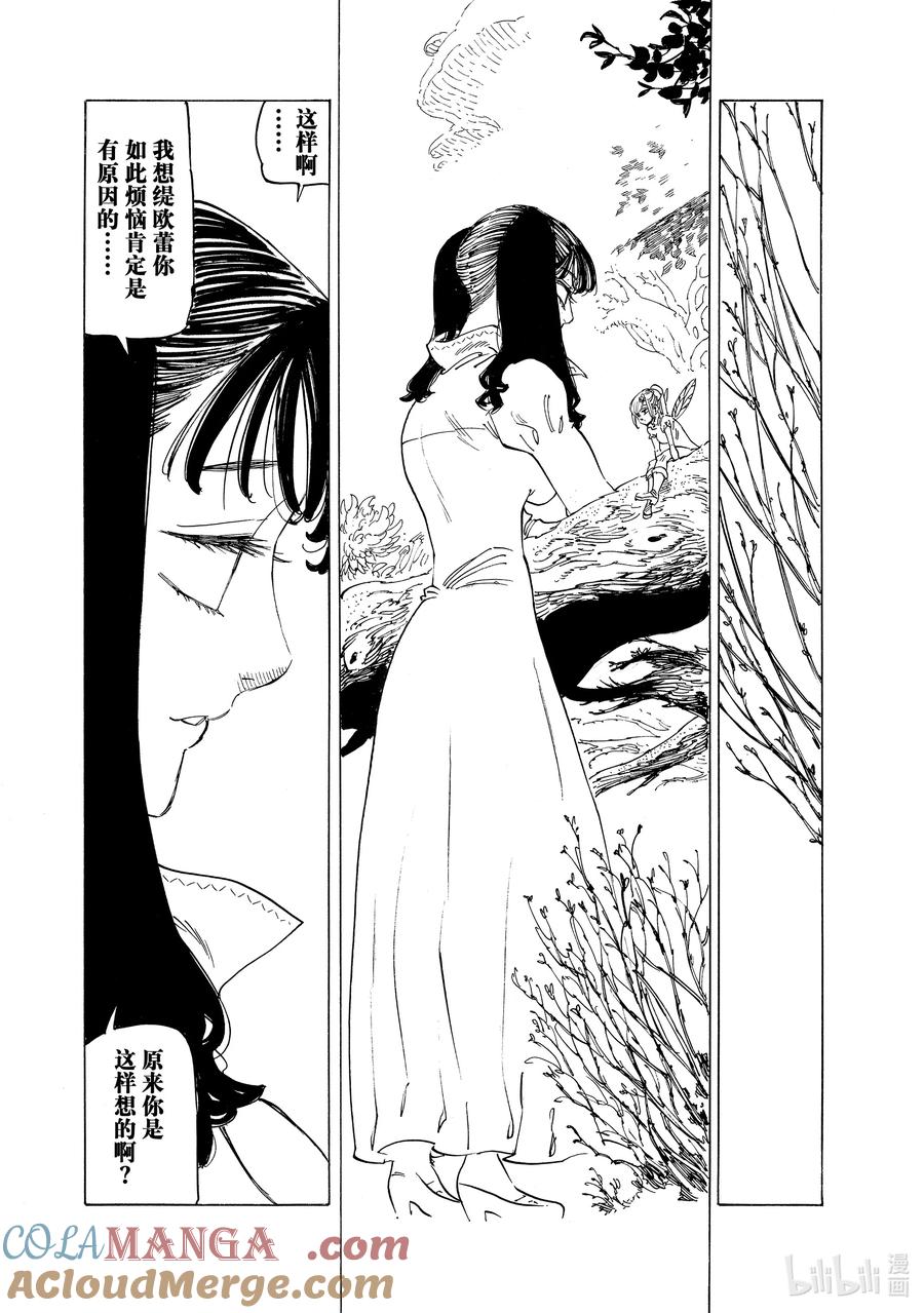 《默示录的四骑士》142 可悲的错过 第3页