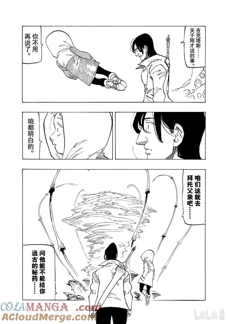 《默示录的四骑士》142 可悲的错过 第9页