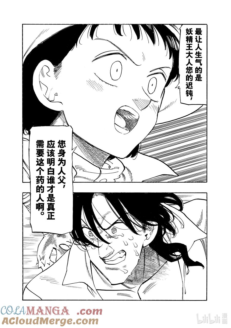 《默示录的四骑士》142 可悲的错过 第19页