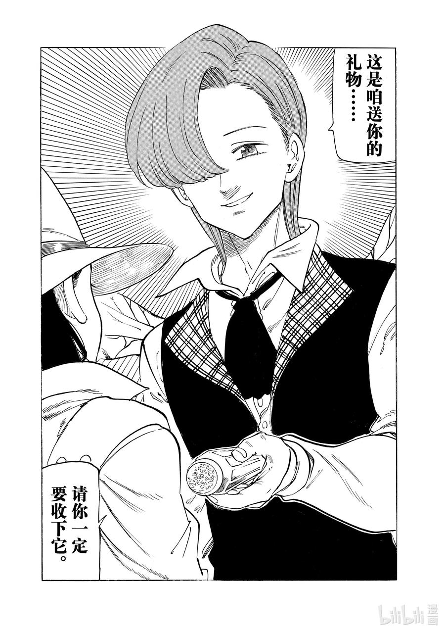 《默示录的四骑士》142 可悲的错过 第14页