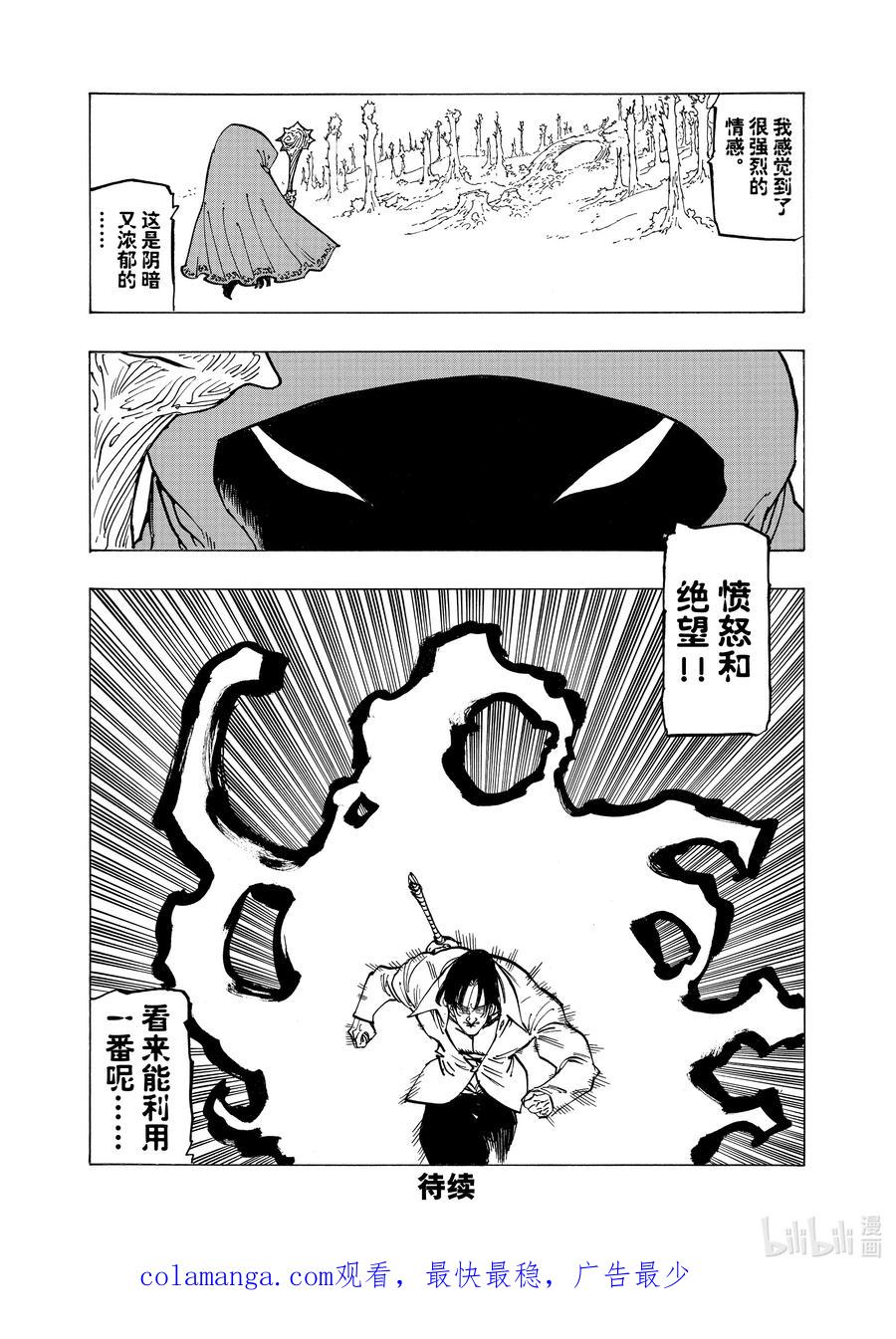 《默示录的四骑士》142 可悲的错过 第20页