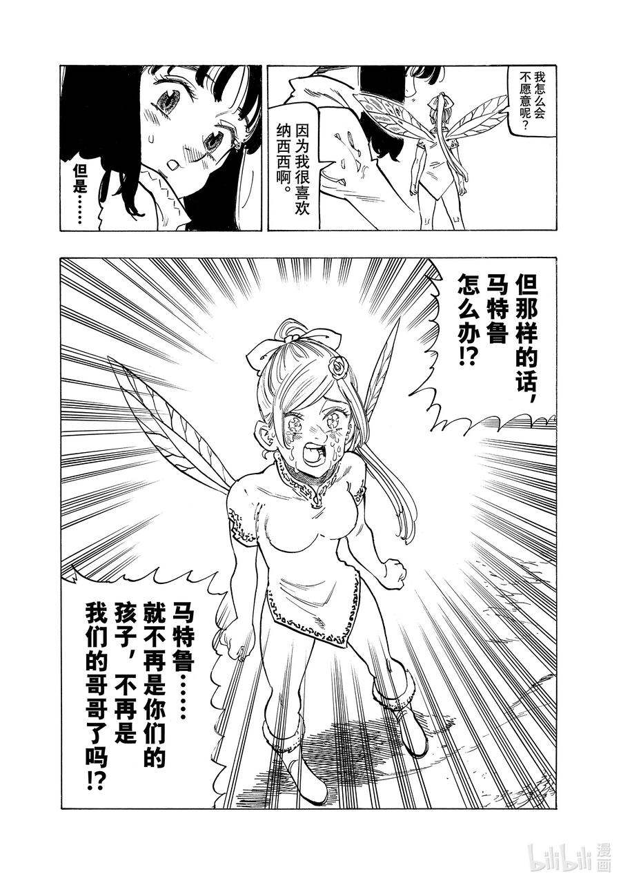《默示录的四骑士》142 可悲的错过 第6页