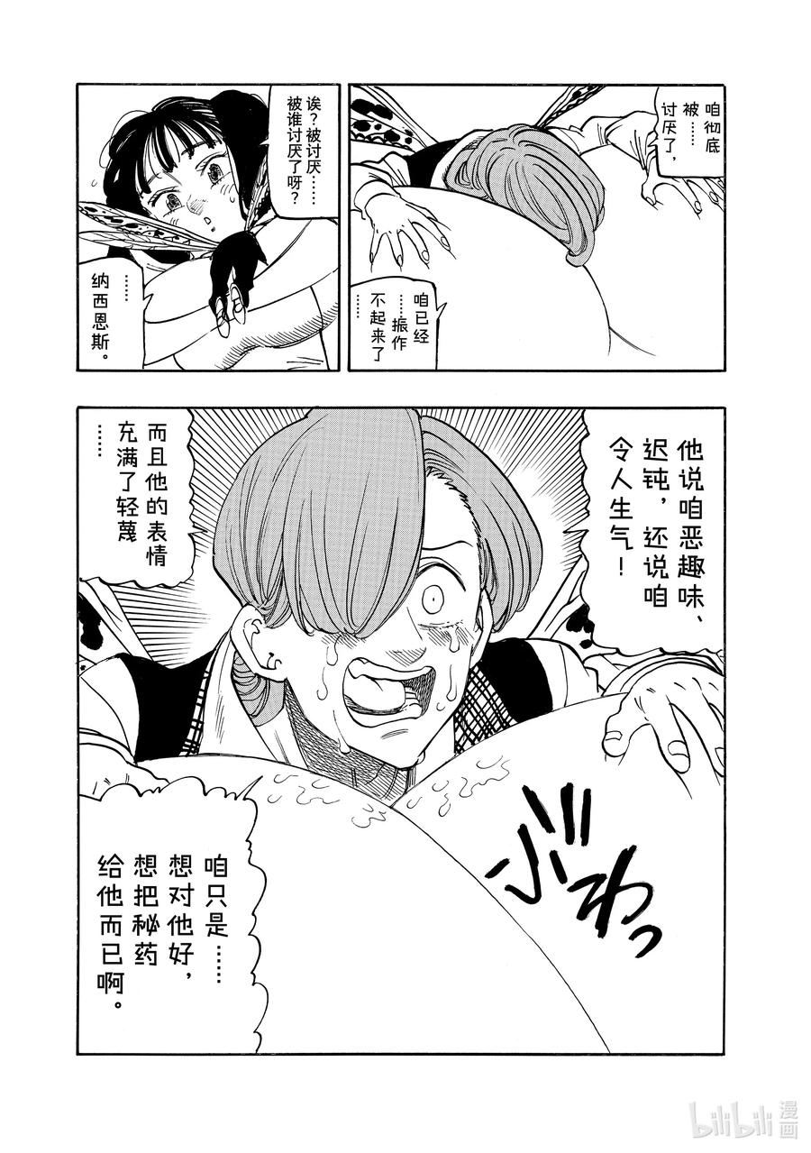 《默示录的四骑士》143 悲剧 第12页
