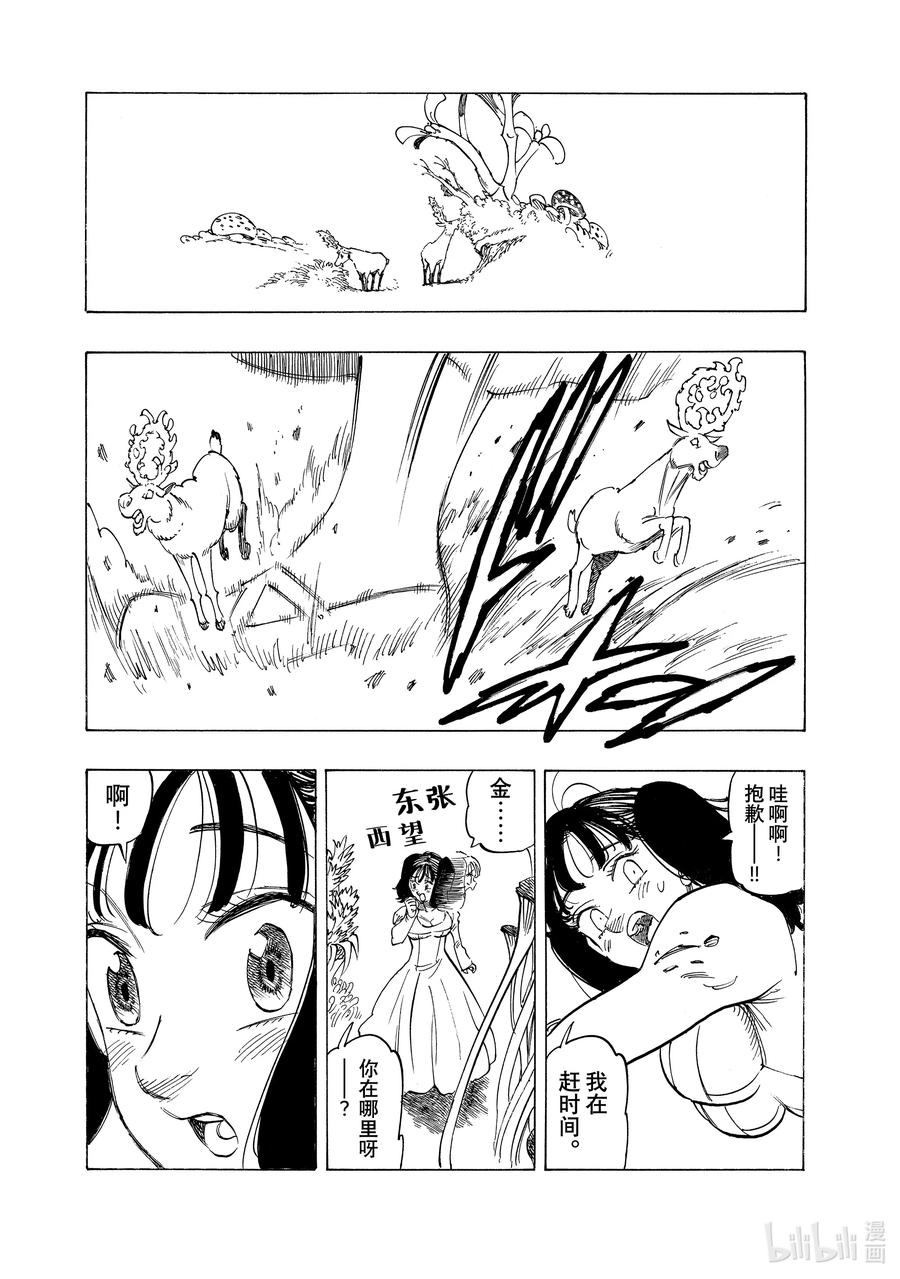 《默示录的四骑士》143 悲剧 第10页