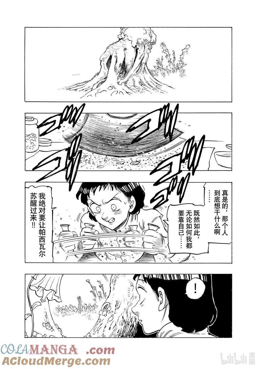 《默示录的四骑士》143 悲剧 第17页